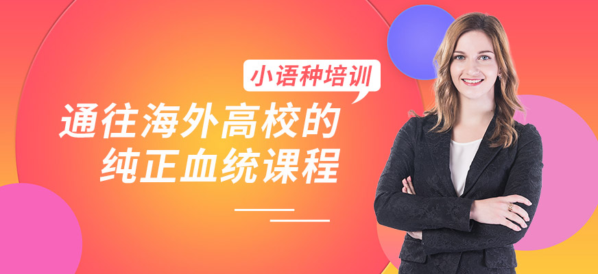 上海黃浦區(qū)日語(yǔ)基礎(chǔ)班