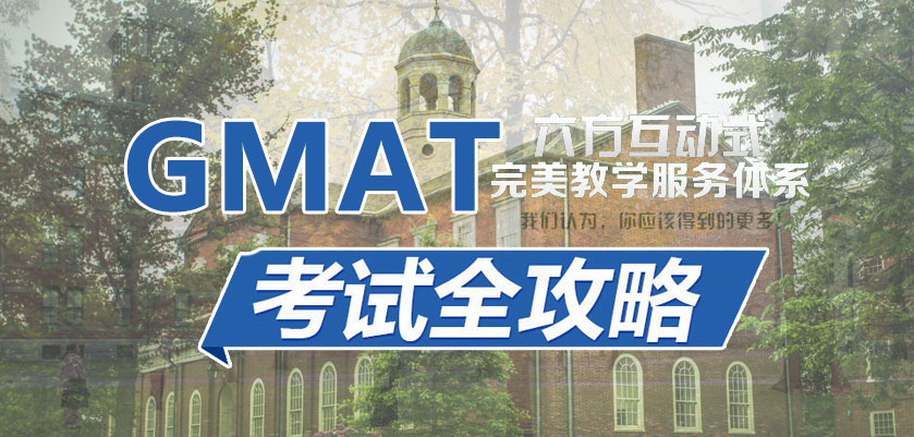北京GMAT一對一班
