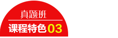 课程特色3