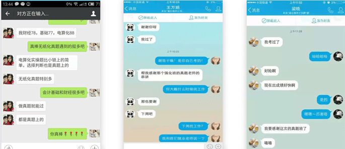 真题班学员评价图片