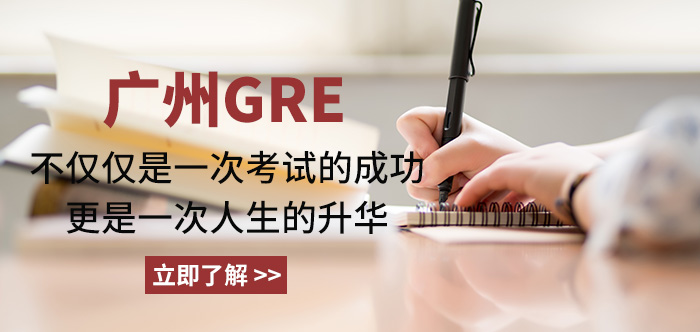 gre培訓