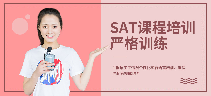 廣州sat培訓
