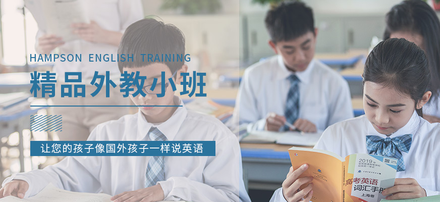 青島少兒英語(yǔ)培訓(xùn)