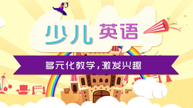 泡泡少兒英語