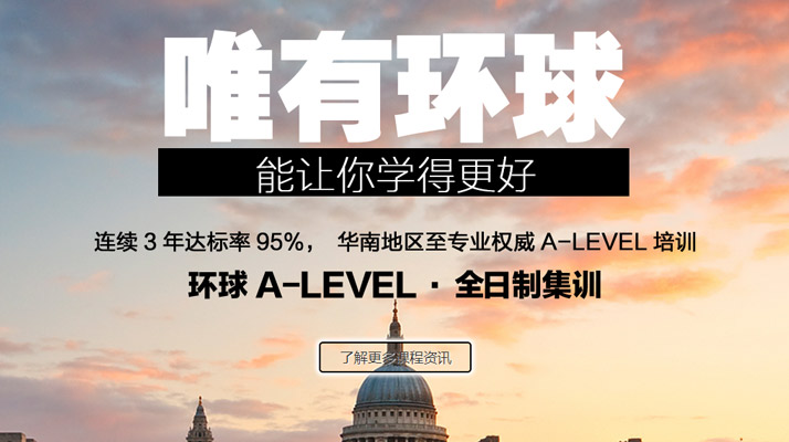 廣州國際高中課程