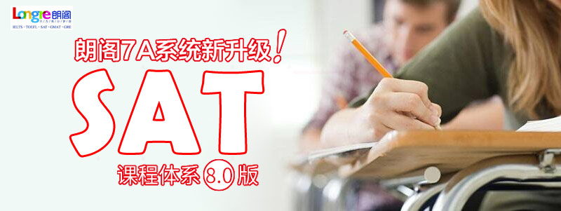 北京SAT留學(xué)培訓(xùn)