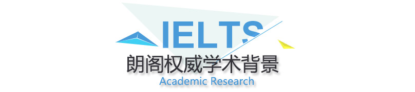 長(zhǎng)春朗閣雅思學(xué)術(shù)背景