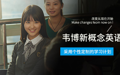烏魯木齊新概念英語培訓(xùn)課程設(shè)置