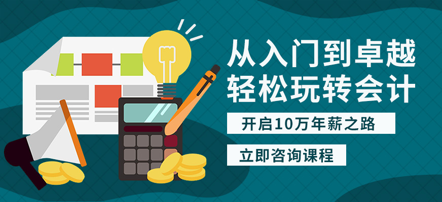 重庆会计做账实务培训