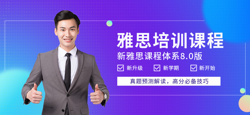 廣州朗閣雅思保分班