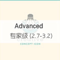 專家級 (2.7-3.2) Advanced
