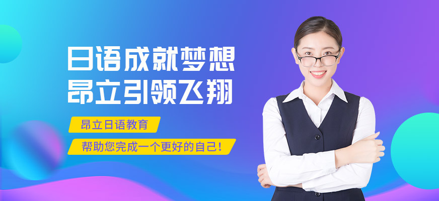 蘇州日語的學(xué)校