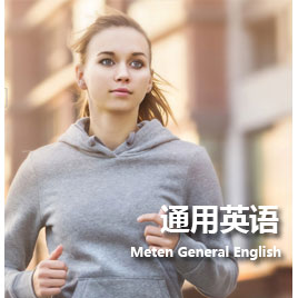 南京通用英語培訓