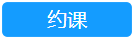 咨詢課程