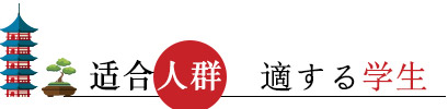 學習日語