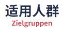 德語網(wǎng)課