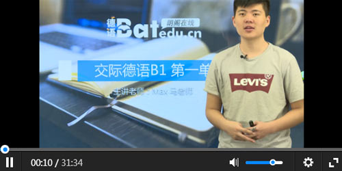 交際德語B1達人變身