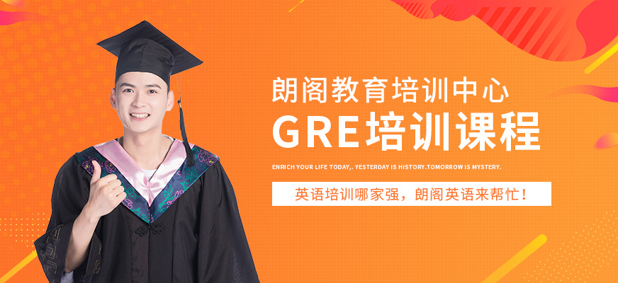 長春gre培訓(xùn)班