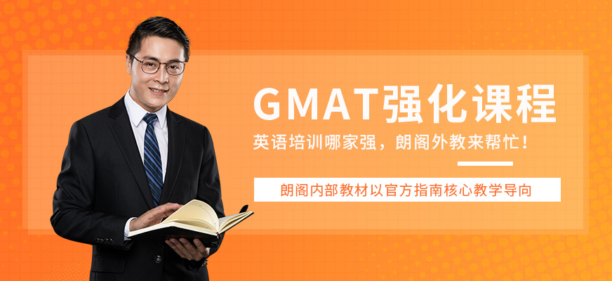 長春gmat培訓哪家好