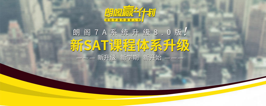 石家莊sat培訓(xùn)班哪家好