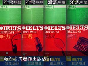 海外考試