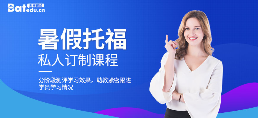托福一對一在線