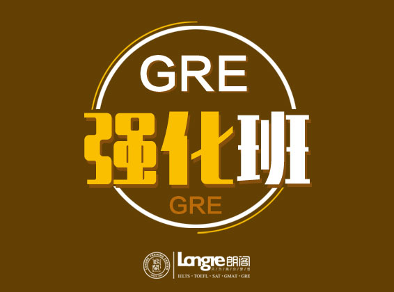 GRE鉆石強(qiáng)化班
