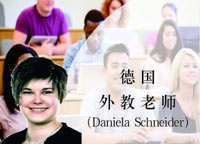 上海德語培訓(xùn)Daniela Schneider老師