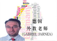 上海德國課程GABRIEL JARNEA老師