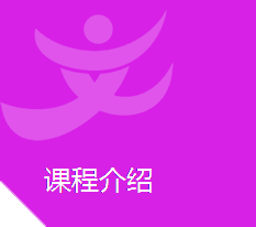 上海為文課程介紹
