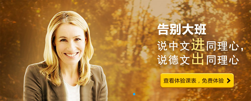 上海哪里有學(xué)德語(yǔ)
