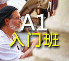 同理心意大利語A1課程