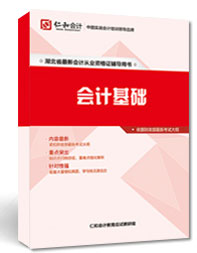 会计基础教材