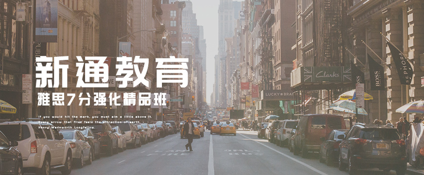 雅思精品7分課程配圖