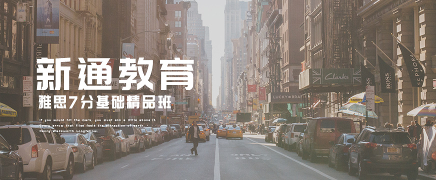 雅思7分基礎班配圖