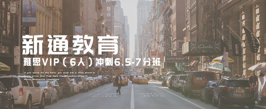 雅思沖刺7分班配圖