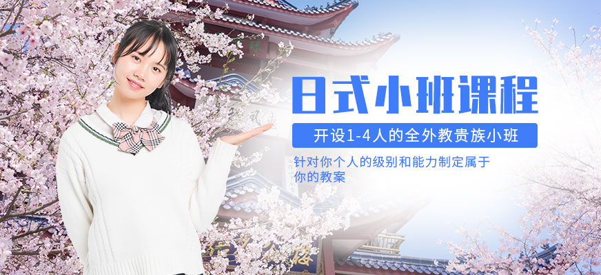 日語小班課配圖