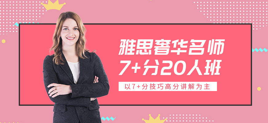北京环球雅思7分培训班配图