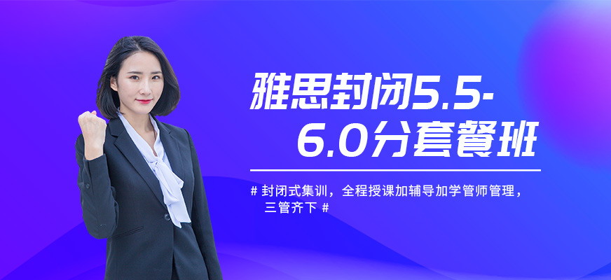 北京环球雅思封闭培训班配图