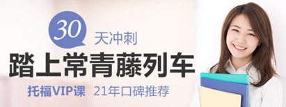 北京托福基礎培訓班配圖