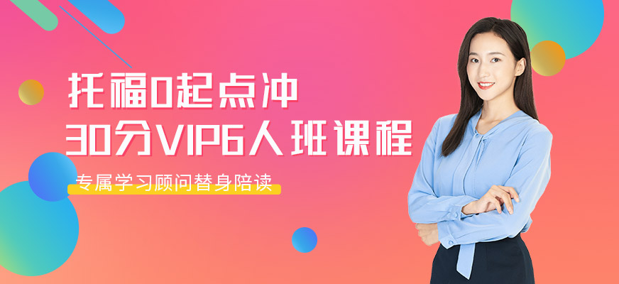 北京托?；A培訓班配圖