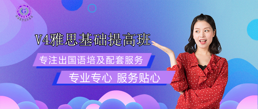 大連雅思小班培訓(xùn)配圖