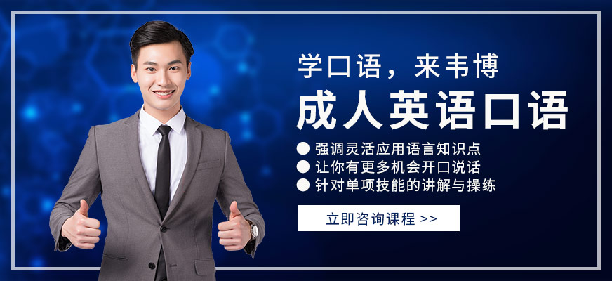 合肥韋博英語口語培訓(xùn)配圖