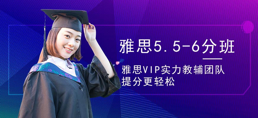 廣州雅思六分班