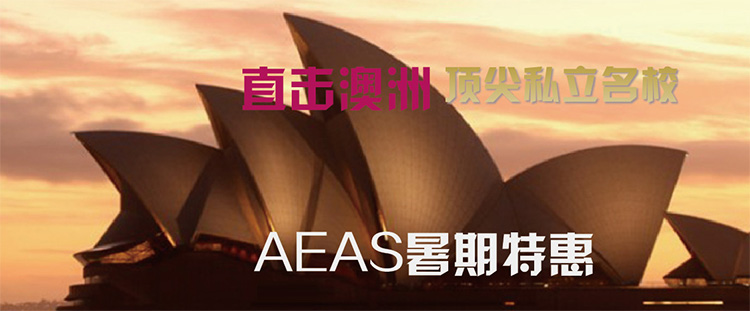 北京aeas培訓(xùn)