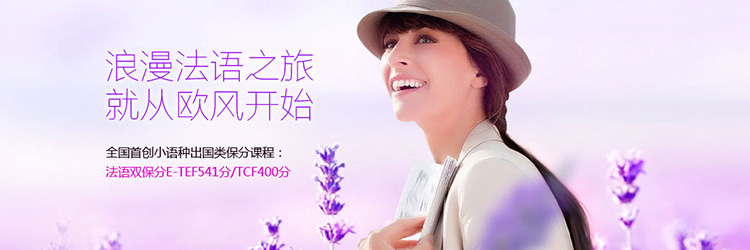 成都法語學(xué)習(xí)輔導(dǎo)