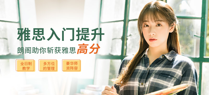 北京雅思入門培訓班