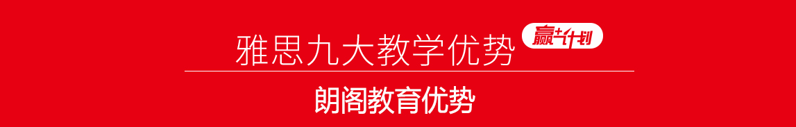 徐州托福培訓(xùn)--雅思九大教學(xué)優(yōu)勢
