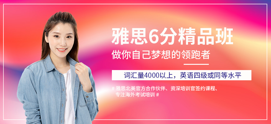 雅思入門6分課程