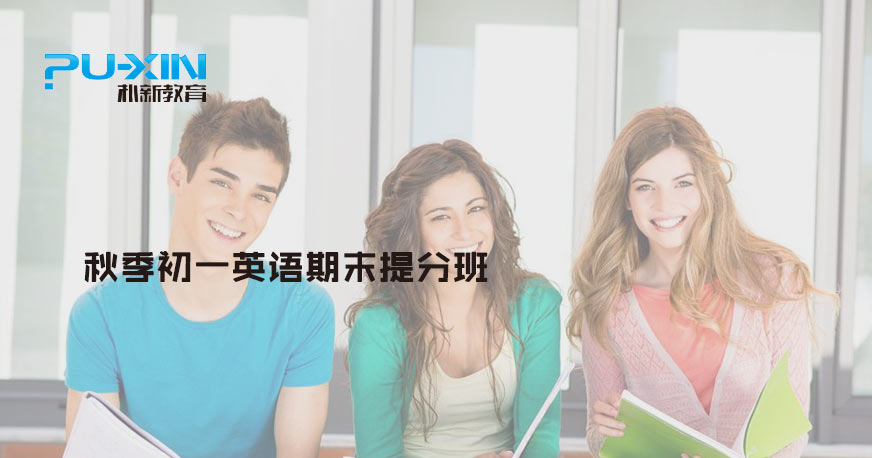廣州初中英語培訓(xùn)